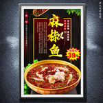 麻椒鱼