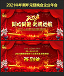 2021牛年晚会