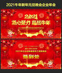 2021牛年晚会背景