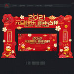 2021元旦门头