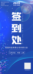 年会签到处易拉宝