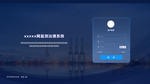 系统 登录 平台 科技?大数据