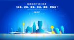 澳门会议背景