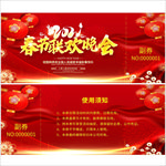 红色喜庆联欢晚会抽奖劵