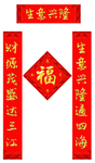 生意对联