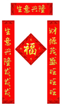 生意对联