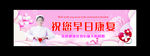 祝您早日康复