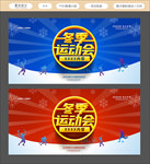 冬季运动会