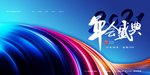 2021牛年年会盛典