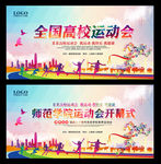 运动会运动会背景