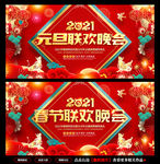 元旦 元旦联欢晚会 牛年背景