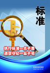 标准