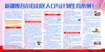 人口与计划生育条例一