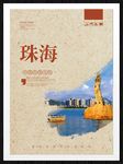 珠海