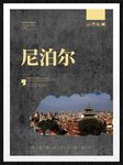 尼泊尔