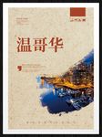 温哥华