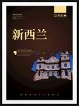新西兰