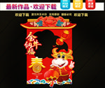新年拍照框