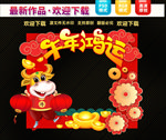 牛年拍照框