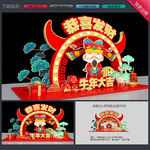 新年美陈