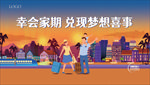 返乡置业