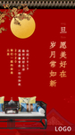 元旦红木家具海报红色建筑