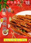 烤鸭肠