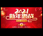 新年促销 2021春节促销