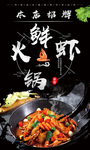 鲜虾火锅