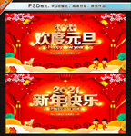 欢度元旦 新年快乐