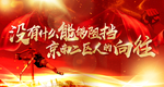 新春联欢晚会会议背景展板