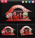 红包墙美陈 抢红包拍照布置