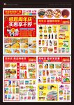 感恩周年庆超市DM宣传单