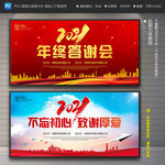 年终答谢会