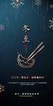 冬至