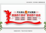 四个意识 四个自信
