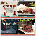 手撕牛肉