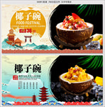 椰子碗