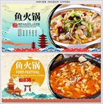鱼火锅