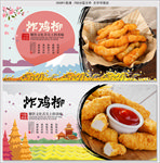 炸鸡柳