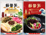 蘸酱菜