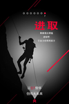 进取