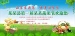 蔬菜节水果节舞台背景
