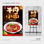 牛肉小面