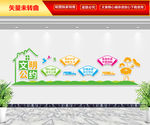 文明公约
