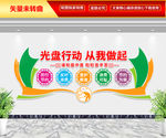 光盘行动