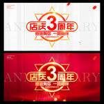 店庆3周年