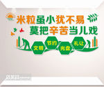 节约粮食食堂文化墙