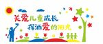 幼儿园文化墙 校园文化