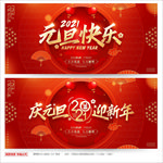 元旦海报元旦